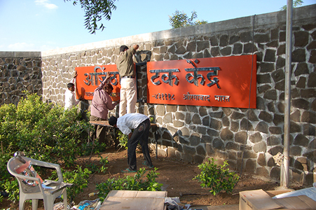 Ajanta Visitor Centre SS letters